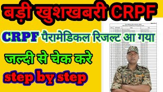 CRPF PARAMEDICAL RESULTS जारी हो गया 2020  crpf पैरामेडिकल रिजल्ट आ गया  crpf paramedical result [upl. by Airehc274]