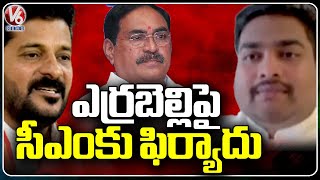 Businessman Saran Chowdary Complaint To CM Revanth Reddy On Errabelli Dayakar Rao  V6 News [upl. by Egarton]