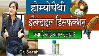 Homeopathy and Erectile Dysfunction  होम्योपैथी में नपुंसकता का इलाज [upl. by Dirrej115]