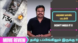 T34 2019 Russian War Action Movie Review in Tamil by Filmi craft Arun [upl. by Kellen]