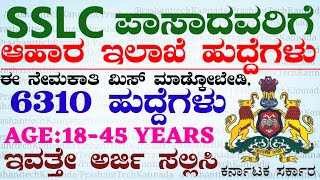 Food Department Latest Government Jobs recruitment 2024  Karnataka Jobs  Fci Jobs Notification [upl. by Buschi]