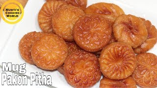 রসালো মুগপাকন পিঠা ॥ Bangladeshi Mug Pakon Pitha ॥ Mug Palon Pitha Recipe [upl. by Parthenia]