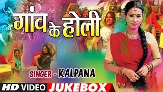 KALPANA  BHOJPURI HOLI VIDEO SONGS JUKEBOX  GAON KE HOLI  TSeries HamaarBhojpuri [upl. by Kaitlyn]