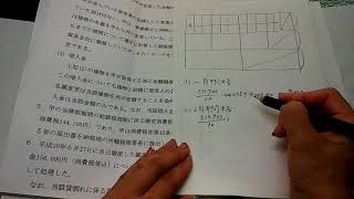 税理士試験消費税法 中間申告の下書きの書き方動画 [upl. by Agnese]