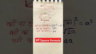 Square formula  maths counsept viralvideo 📐📐 [upl. by Hyo169]