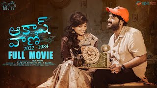 Akashvani Full Movie  Telugu Full Movies 2023  Chandoo Gadu  Sindhura Tejaswi  Infinitum Media [upl. by Cressida537]