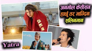 Salin Man Baniya Vs Anmol Kc  हार्छु तर भाग्दिन सलिनमान Yatra  Mazzako TV [upl. by Everard]