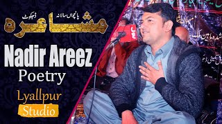 Lyallpur Studio  Nadir Areez Poetry  5th Dijkot Mushaira  Latest Mushaira 2020  New Mushaira [upl. by Vernen254]