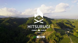 静岡県菊川市 自然の中でのんびり過ごす「火剣山キャンプ場」 [upl. by Gallager285]