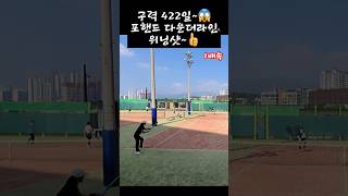 테니스🎾구력422일 테린이의 포핸드 다운더라인 위닝샷💯👏shorts tennis [upl. by Chapa]