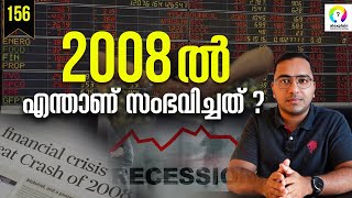 2008ലെ മാന്ദ്യത്തിന്റെ കഥ  2008 Financial Crisis Explained  Recession  2008 Recession Malayalam [upl. by Tacita]