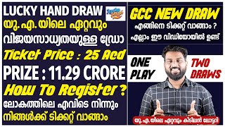 Lucky Hand  യുഎയിൽ നിന്നൊരു പുതിയ കിടിലൻ ലോട്ടറി  How to register on Lucky Hand   Best Draw [upl. by Deelaw]