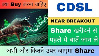 cdsl share latest news  cdsl share breakout  cdsl share buy sell hold  cdsl share target [upl. by Otilopih]