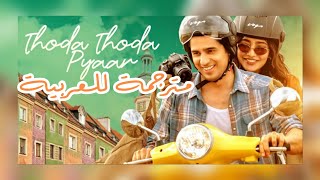 Thoda Thoda Pyaar أغنية هندية مترجمة سونيدي شوهان [upl. by Canfield]