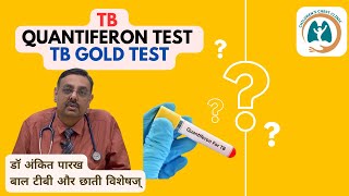 Quantiferon Test या TB टी॰बी॰  GOLD test I डॉ अंकित पारख बाल टी॰बी॰ और छाती विशेषज् [upl. by Teena]