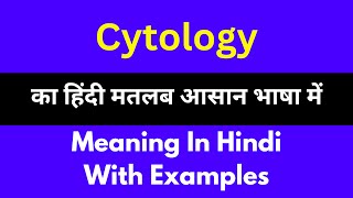 Cytology meaning in HindiCytology का अर्थ या मतलब क्या होता है [upl. by Ffirahs]