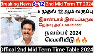 6  12th 2nd Mid Term 2024 Time Table Announced KaniMathsEducation [upl. by Colline]