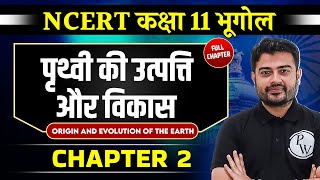 पृथ्वी की उत्पत्ति और विकास FULL CHAPTER  Class 11 NCERT Geography Chapter 2 [upl. by Enyaht462]