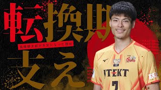 【バレーボール】髙橋健太郎選手に聞いた本当に化けた理由 [upl. by Aisena900]