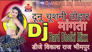 Laika Anar Mangata Duno Chusni Tohar Mangata Dj Bhojpuri Hard Dholki Mixx  Dj Vikash Raj Bhimpur [upl. by Mylan933]