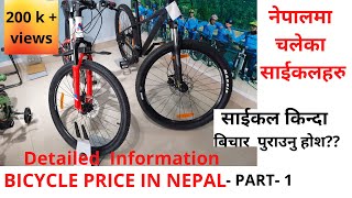 नेपालमा पाइने साईकल BEST MTB GEAR CYCLE IN NEPAL OFF ROAD GEAR CYCLE IN NEPAL INCLUDING FEATURES [upl. by Ayala589]