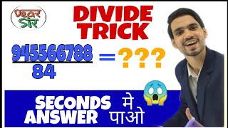 5 Sec Divide Shortcuts  Divide Tricks in Hindi  Divide Karne ka Asan Tarika [upl. by Rech]