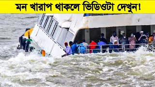 আস্ত ইডিয়ট ধরে যখন নৌকায় উঠিয়ে দেয়া হয়  মন খারাপ থাকলে ভিডিওটা দেখুন [upl. by Drawets63]