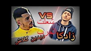 Zadk VS Didin klach كل التفاصيل حول بداية الصراع وجميع الشرات ومن السبب [upl. by Elison]