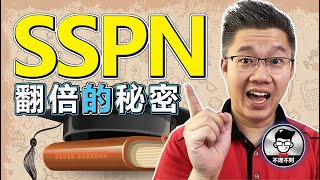 【必看】不要只靠SSPN，它才是翻倍利润的秘密 ｜Jan Lim  不理不财 [upl. by Nauqyaj]