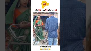 😂🤣भाई तुझे समझ नहीं आया था तो दोबारा पूछ लेता funny comedy couple husbandwifecomedy trending [upl. by Attenal]