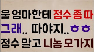 잘 가라ㅋㅋㅋ 남  야 우리 엄마 불쌍하잖아 그러니까 니가 엄마한테 점수 좀 따  여  어 그래 얼른 따야지ㅎㅎ 점수 말고 니놈 모가지ㅋㅋㅋ [upl. by Osner]