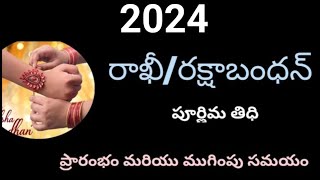 2024 rakhi date2024 rakshabandhan date2024 rakhi tedhi2024 rakshabandhan tedhi2024 sravana masam [upl. by Sapienza]