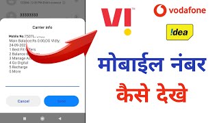 how to find vi mobile number  vodafone mobile number check code [upl. by Phyl]