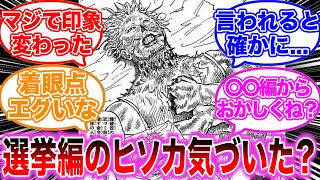 【ハンターハンター】選挙編後のヒソカを見てとんでもない事に気がついてしまった読者の反応集 [upl. by Ogg]