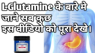 glutamine supplement  glutamine benefits in  hindi india  glutamine powder  lglutamine powder [upl. by Perot]