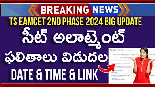 How To Check TS EAMCET 2nd Phase Counselling Seat Allotment 2024  TS EAMCET Seat Allotment 2024 [upl. by Locke]