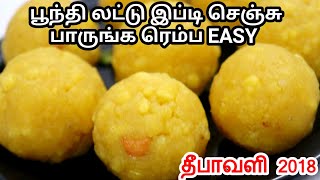 Tasty Laddu Recipe in Tamil  Boondi Laddu Recipe in Tamil  பூந்தி லட்டு  Diwali 2018 Sweets [upl. by Atnuahc]