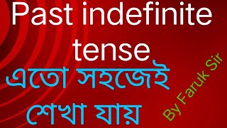 past tense শেখার সহজ উপায়। [upl. by Milford]