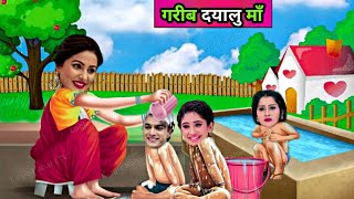 गरीब दयालु माँ  yeh rishta kya kehlata hai  Yrkkh kahaniyan  Naira Kartik  Shivangi Joshii [upl. by Lowenstern748]