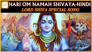 Lord Shiva Devotional Songs  Hari Om Namah Shivaya Hindi Audio Song  Bhakti [upl. by Wiatt]