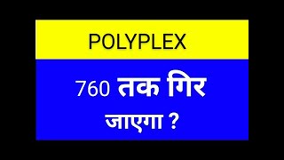 POLYPLEX SHARE LATEST NEWS TODAYPOLYPLEX SHARE ANALYSISPOLYPLEX SHARE TARGEGPOPLYPLEX SHARE NEWS [upl. by Haldes]