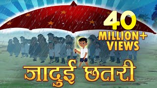 अद्भुत जादुई छाता Magical umbrella Hindi Kahaniya  Bedtime Moral Stories  Hindi Fairy Tale [upl. by Matthus]