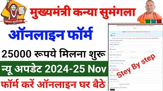 Mukhyamantri Kanya sumangla Yojana 2024 kanya sumangla yojana online 2024 [upl. by Edahs256]