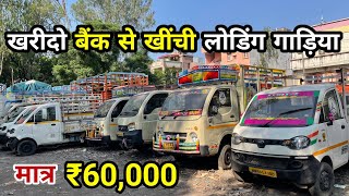 Only ₹60000  Second Hand Loading Gaadiya Indore Market  Used Loading Gaadi Under 1 Lakh 🔥 [upl. by Fidelia908]