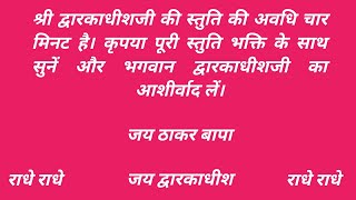 श्री द्वारकाधीश शयन स्तुति दर्शन 🙏🏻 श्री द्वारकाधीश मंदिर द्वारकागुजरात दिनांक 201024 रविवार [upl. by Eednil]