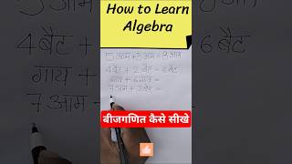 How to learn algebra class 6  introduction to algebra for class 6  बीजगणित shorts algebra math [upl. by Annabel]