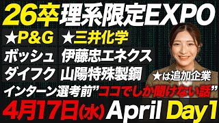 【限定】忙しい26卒理系就活生は、見てください【26卒向けDay1】 [upl. by Ricardo300]