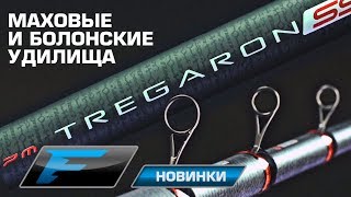 Маховые и болонские удилища Tregaron [upl. by Smada797]