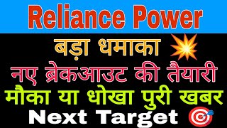 Reliance Power Share latest news today  Reliance Power Share analysis today [upl. by Ayekan154]