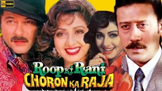 Roop Ki Rani Choron Ka Raja Full Movie  Anil Kapoor  Sridevi  Jackie Shroff Full Facts amp Review [upl. by Etoile]